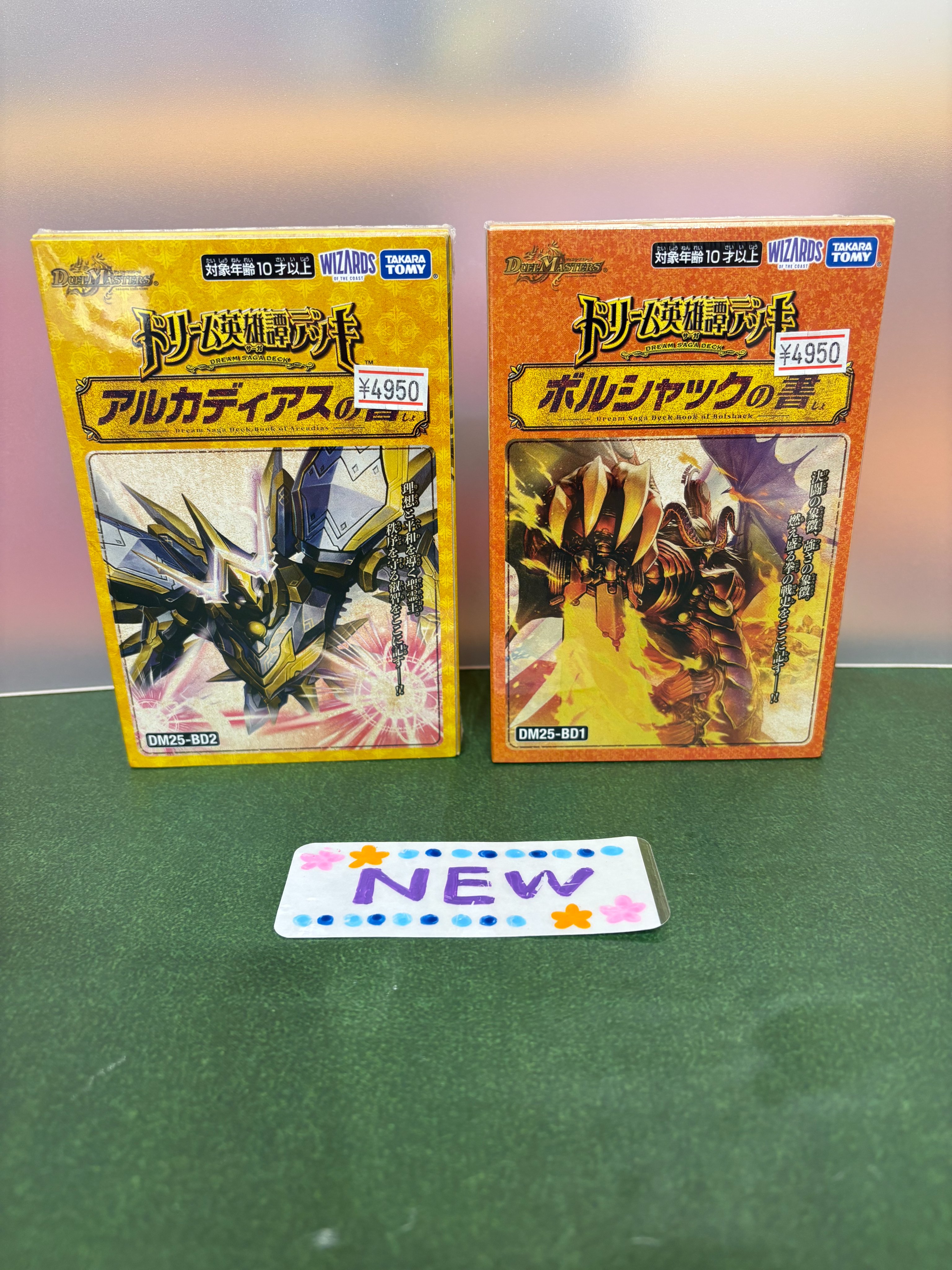 デュエルマスターズ ボルシャック・アルカディアスの書セット