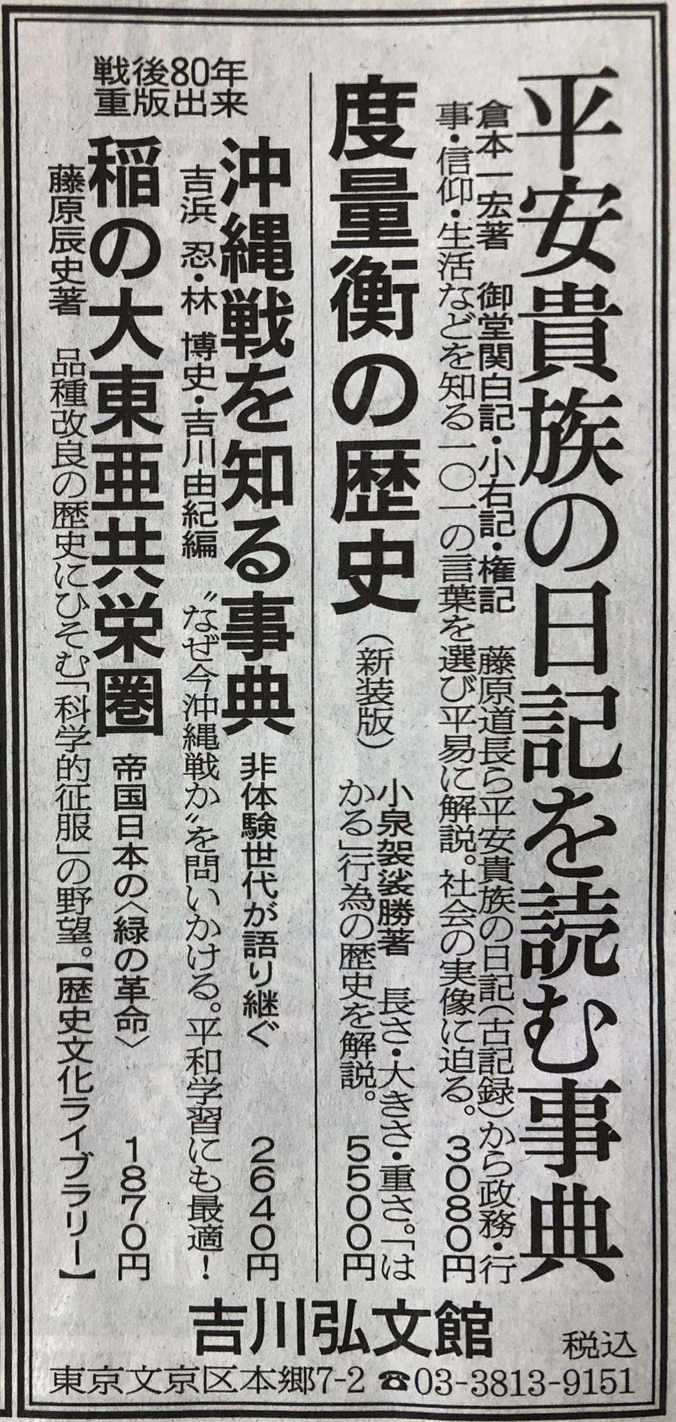 ＠　日本荘園資料　全２冊　吉川弘文館 日本荘園資料 全2冊 吉川弘文館