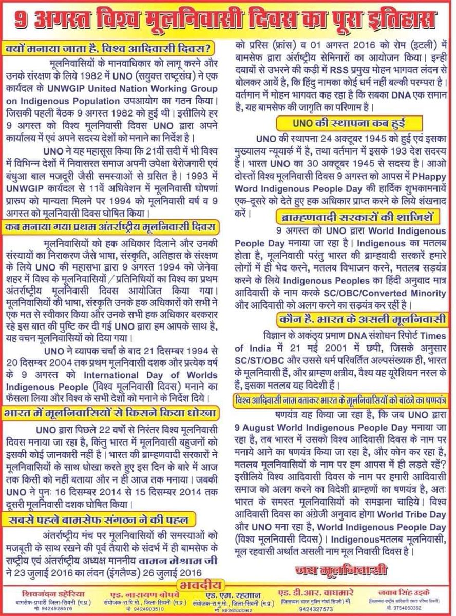 मूलनिवासी की क्या पहचान 
सबका Dna एकसमान! 💪🏻💪🏻
#विश्व_मूलनिवासी_दिवस