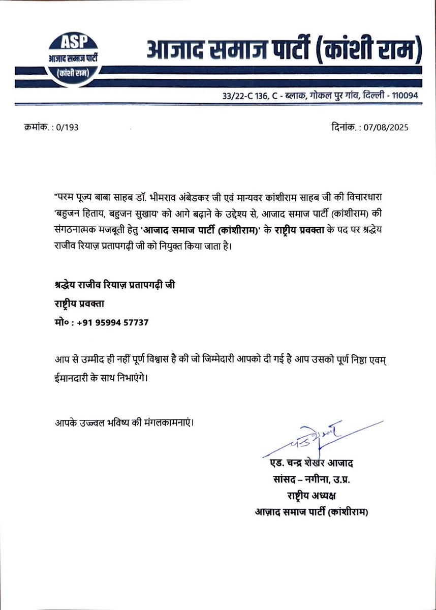 Gordhan Lilawat - ASP (@gordhanlilawat) on Twitter photo श्रद्धेय "राजीव रियाज़ प्रतापगढ़ी जी" को आजाद समाज पार्टी (कांशीराम) के राष्ट्रीय प्रवक्ता के पद पर नियुक्त होने पर बहुत-बहुत बधाई एवं उज्जवल भविष्य की मंगलकामनाएं। 💐
आजाद समाज पार्टी (कांशीराम) परिवार में आपका स्वागत है। <a href="/RajivRiyaz/">Rajiv Riyaz Pratapgarhi</a>
<a href="/BhimArmyChief/">Chandra Shekhar Aazad</a>
<a href="/AzadSamajParty/">Aazad Samaj Party - Kanshi Ram</a> श्रद्धेय "राजीव रियाज़ प्रतापगढ़ी जी" को आजाद समाज पार्टी (कांशीराम) के राष्ट्रीय प्रवक्ता के पद पर नियुक्त होने पर बहुत-बहुत बधाई एवं उज्जवल भविष्य की मंगलकामनाएं। 💐
आजाद समाज पार्टी (कांशीराम) परिवार में आपका स्वागत है। <a href="/RajivRiyaz/">Rajiv Riyaz Pratapgarhi</a>
<a href="/BhimArmyChief/">Chandra Shekhar Aazad</a>
<a href="/AzadSamajParty/">Aazad Samaj Party - Kanshi Ram</a>
