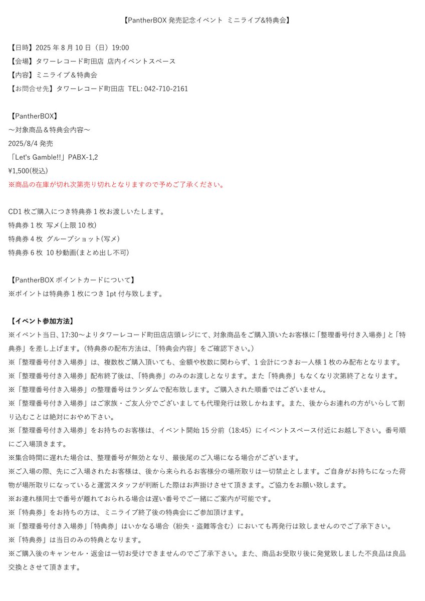 PantherBOX_info's tweet photo. 🐆🐾8/10(日) イベント情報🐾📦

【PantherBOX発売記念イベント ミニライブ&amp;特典会】

📍タワーレコード町田店 店内イベントスペース

START 19:00 https://t.co/uRk8uLZs6U