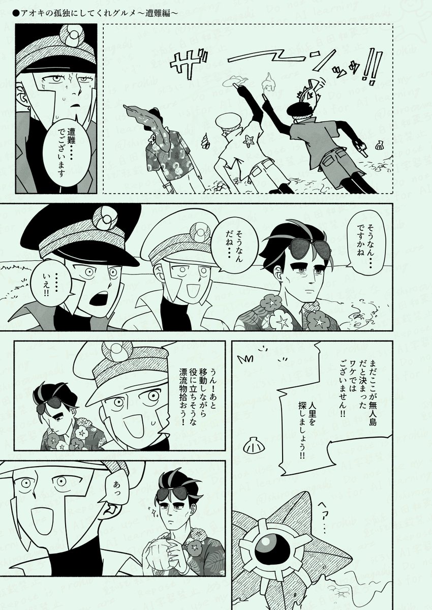 アオキの孤独にしてくれグルメ    第13話●遭難編1/4  今までのhttps://t.co/xji5TPhTR2
二次創作、ゆっくり更新 