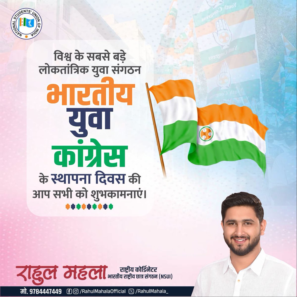 Rahul Mahala (@rahulmahala_) on Twitter photo भारतीय युवा कांग्रेस स्थापना दिवस की समस्त पदाधिकारियों एवं कार्यकर्ताओं को हार्दिक बधाई एवं शुभकामनाएं।
<a href="/IYC/">Indian Youth Congress</a> भारतीय युवा कांग्रेस स्थापना दिवस की समस्त पदाधिकारियों एवं कार्यकर्ताओं को हार्दिक बधाई एवं शुभकामनाएं।
<a href="/IYC/">Indian Youth Congress</a>