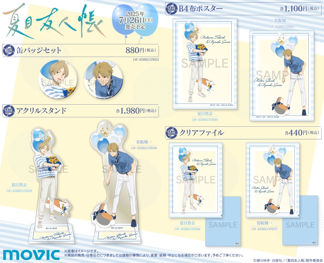 🩵 ┈┈┈┈┈┈ ˙˳⋆ 『#夏目友人帳』 夏目貴志くん誕生日フェア2025