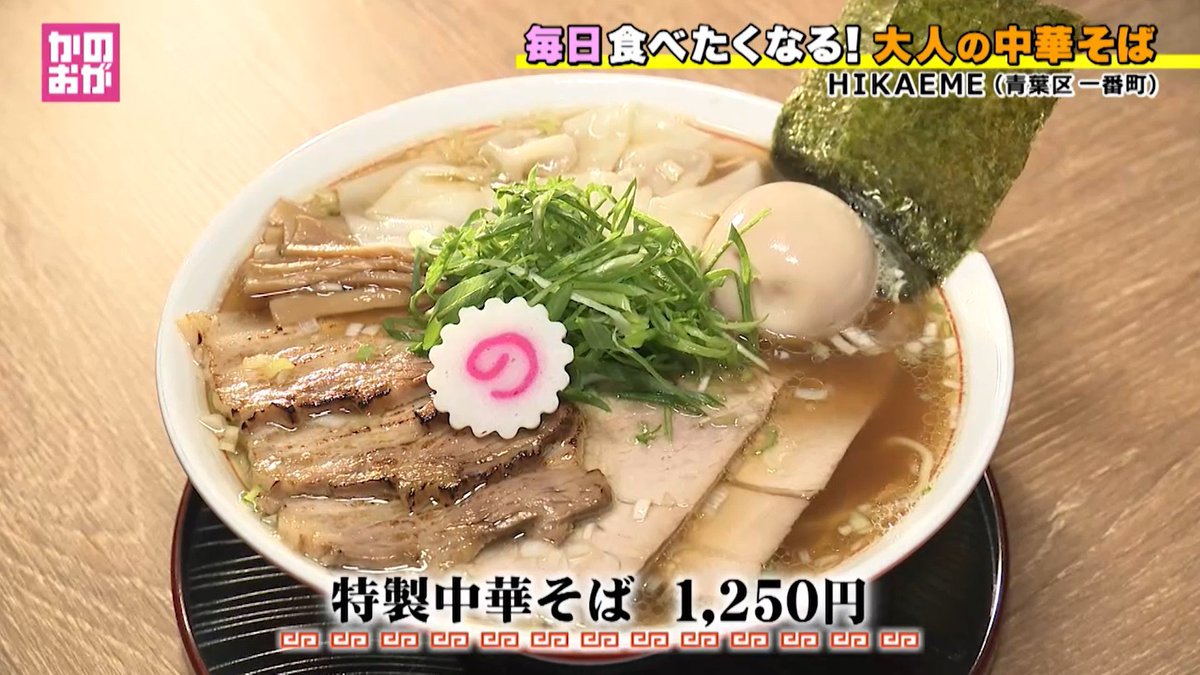 kanooga0916's tweet photo. 今夜6時30分⏰
#かのおが便利軒 OA📺

毎日でも食べたい✨大人のあっさり #醤油ラーメン🍜
3歳児を笑顔にすることはできるのか⁉️
「サンキューは最悪…」尾形社長がギャグに嘆く？

https://t.co/QfA8ve6khs
#かのおが
#パンサー尾形
#狩野英孝
#吉岡茉祐
#宮城県
#仙台放送 https://t.co/OKUNIlQMun