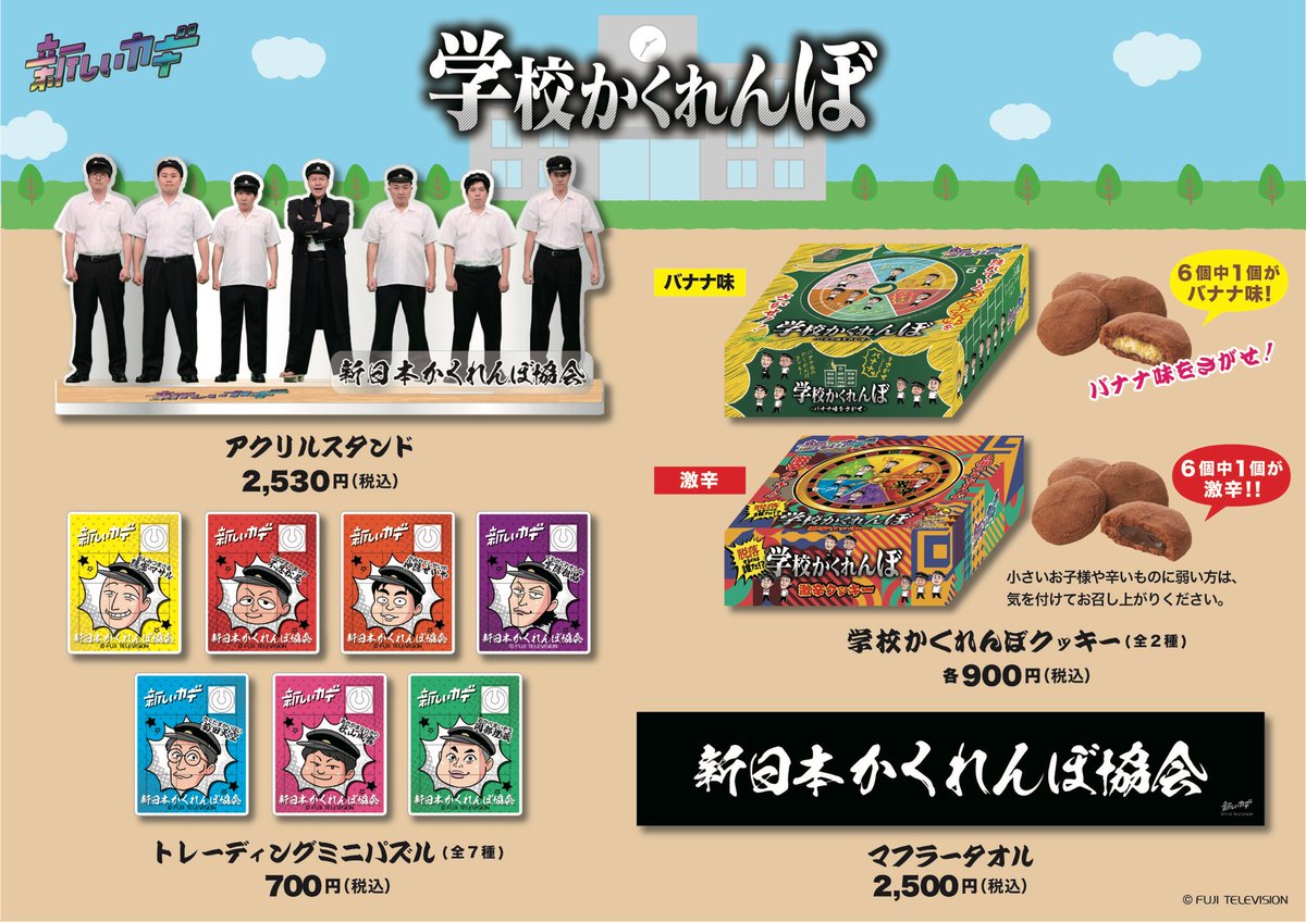 フジテレビ メモ  非売品 未開封 東京土産 お台場 ラフちゃん フジテレビ グッズ info (@FUJITV_MDinfo) / X