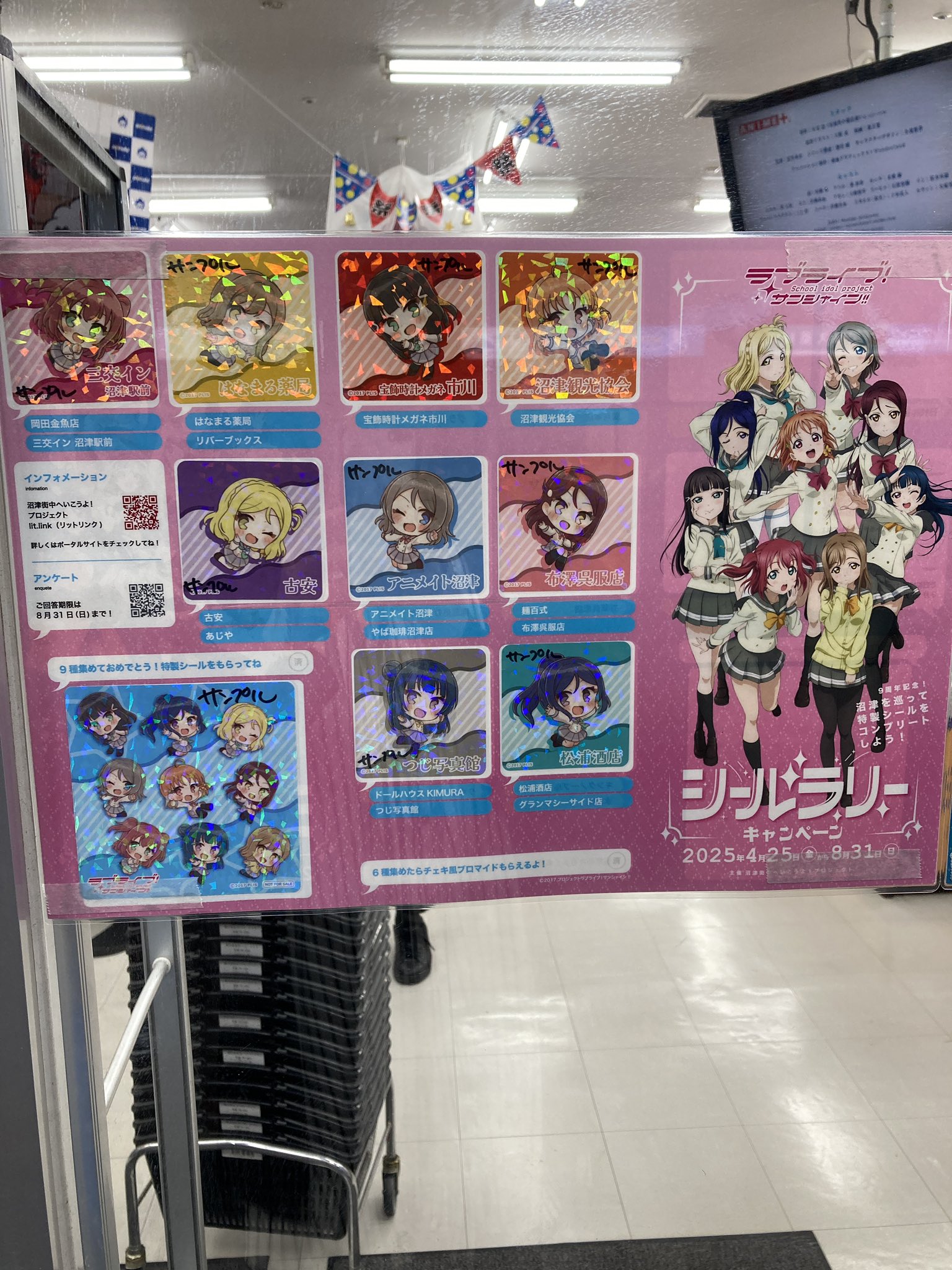 アニメイト沼津 on X: 