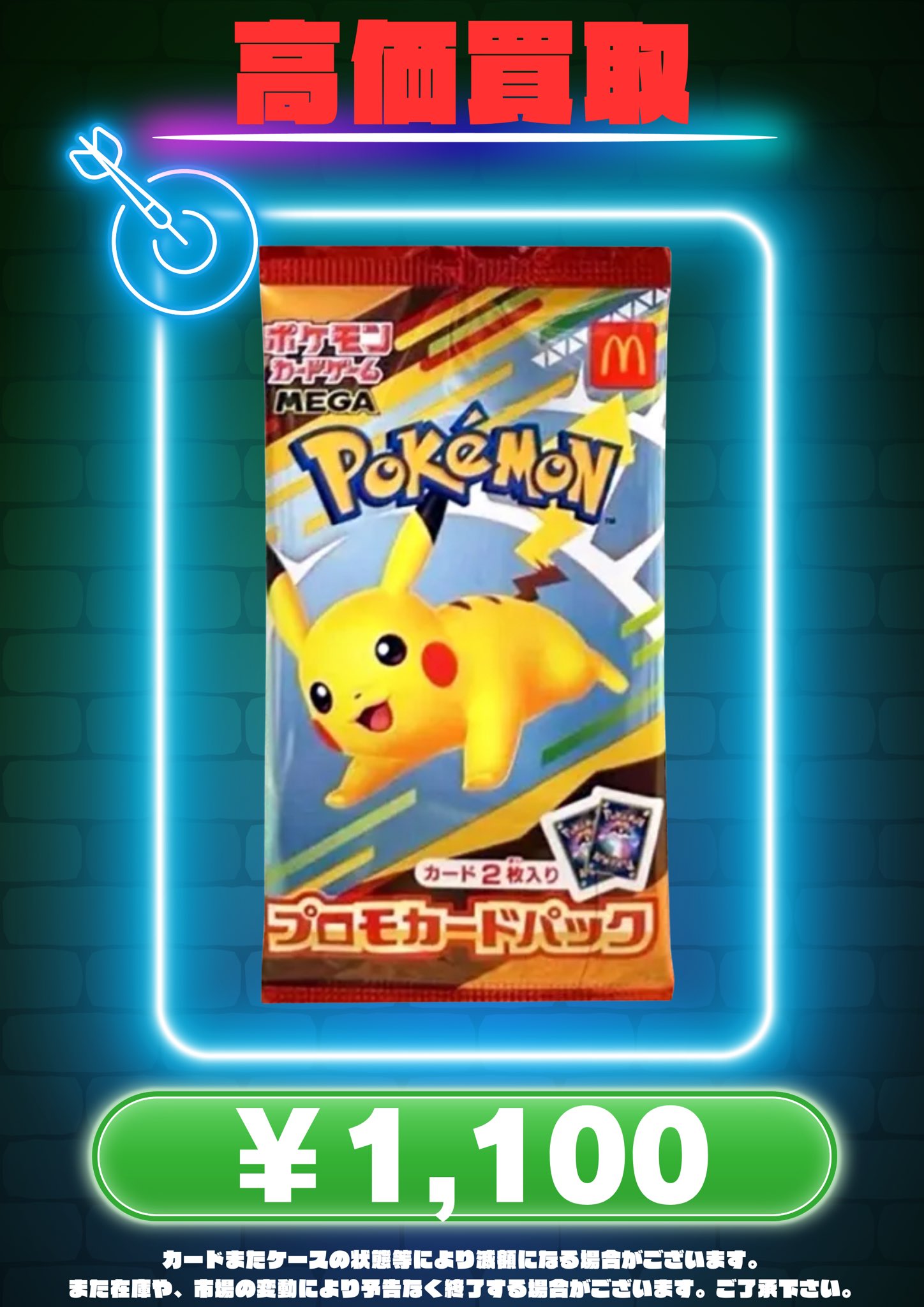 ポケモンカード e マクドナルド プロモ 9枚 まとめ売り【P612a Pokemon F89【ポケモン カード】 ピカチュウ 084/PCG-P プロモ