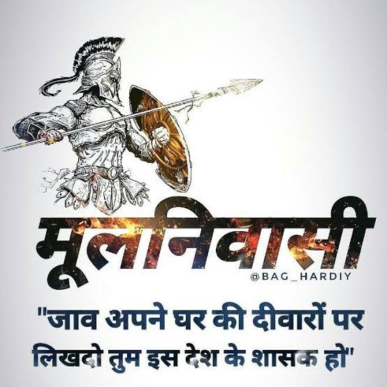 हम खेत जोतें, वो फल खाएँ,
हम मेहनत करें, वो राज चलाएँ।
अब BAMCEF से होगा हिसाब,
वामन मेश्राम साहब का नारा—क्रांति का जवाब।
#विश्व_मूलनिवासी_दिवस