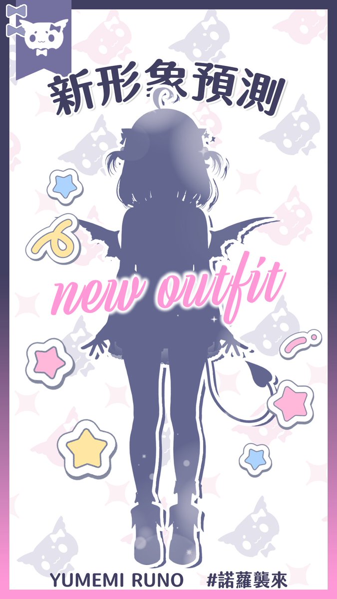 夢見ルノ(露諾)💤VTuber tweet media