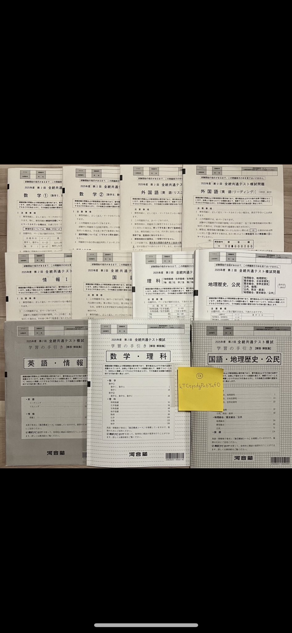あ😊 第2回全統記述模試・第2回全統共通テスト模試 2025年8月 高