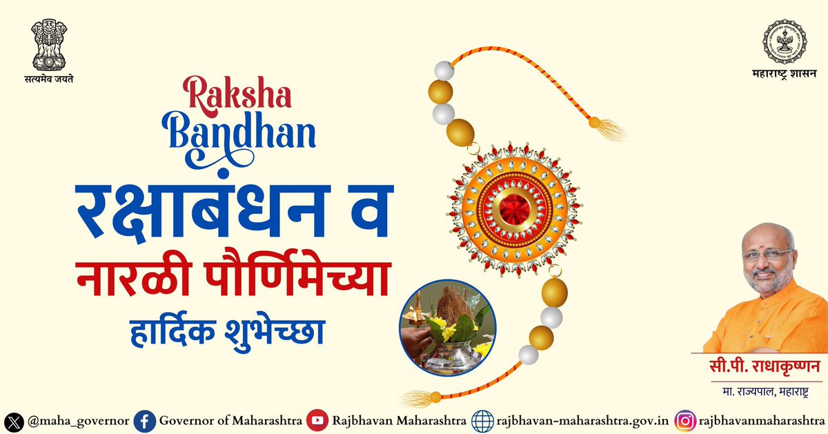 सर्वांना रक्षाबंधनाच्या पवित्र सणानिमित्त हार्दिक शुभेच्छा 

My heartiest greetings to all on the auspicious occasion of Raksha Bandhan.
