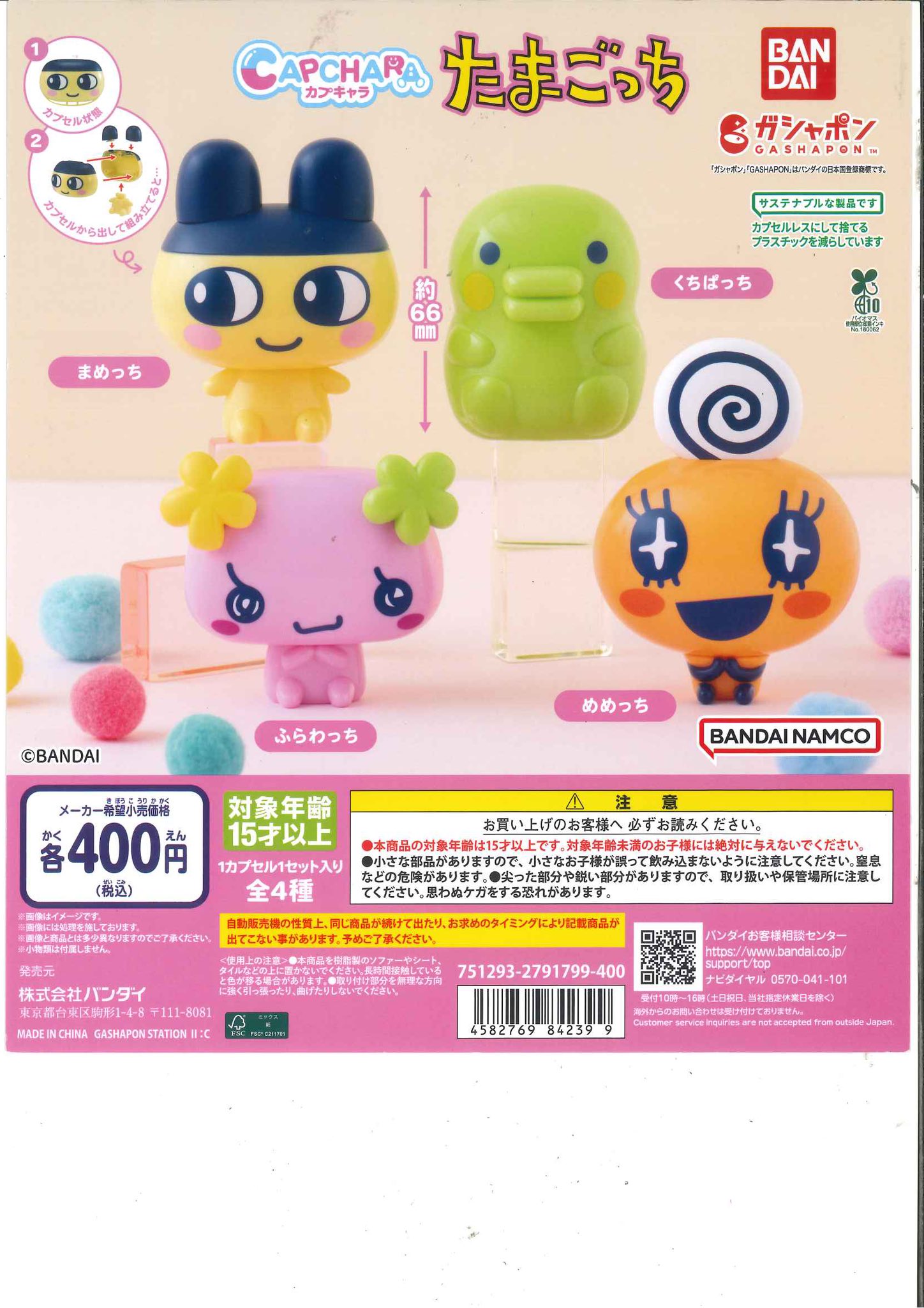 新品未開封(カプセルなし)たまごっち　光るキャラクターフィギュアセット 19個 C-pla京阪シティモール店【公式】 on X: 