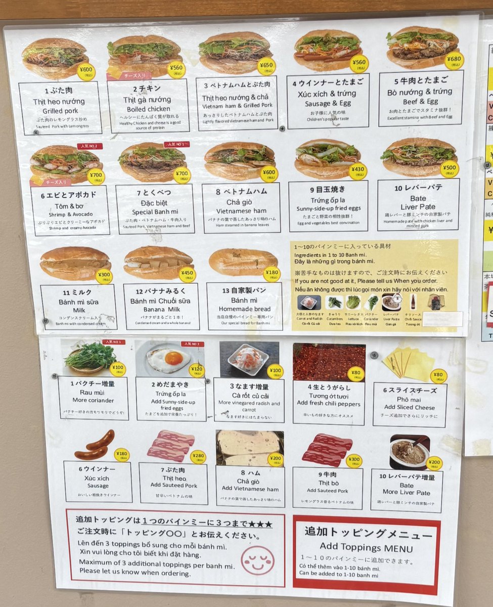 万博直接は関係ないんですけども、つい万博で見た料理気になっちゃいませんか〜。

桜ノ宮駅前にあるベトナムサンドイッチのバインミー屋さん、本当に具沢山でお手頃価格で美味しいのでぜひ食べて欲しいです😊私はテイクアウトして業スーで買った少し辛いソース追加して食べてます😊