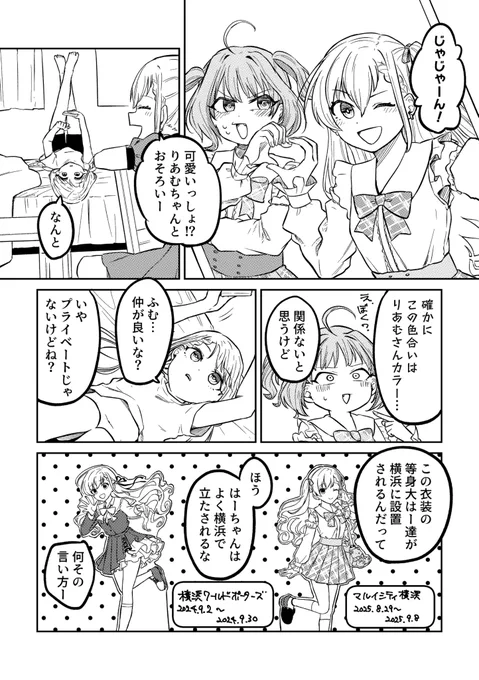 マルイシティ横浜とのコラボは8/29から!
2年連続横浜に立つアイドル #久川颯 