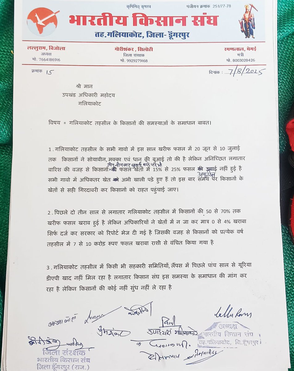 Ra51622652Ram's tweet photo. डूंगरपुर जिले के गलियाकोट तहसील में किसानों को पिछले पांच सालों में किसी भी सहकारी समिति में यूरिया डीएपी खाद नहीं मिल रहा है खरीफ फसल 2024 में किसानों की फसल 58से 70% खराब होने पर भी खराबा नहीं दिया है @BhajanlalBjp @ChouhanShivraj @narendramodi @DrKirodilalBJP @RajCMO https://t.co/cIdLZ3Zk8C