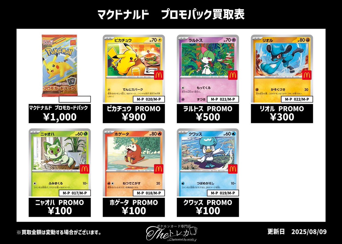 ポケモンカード専門店 Theトレカ on X