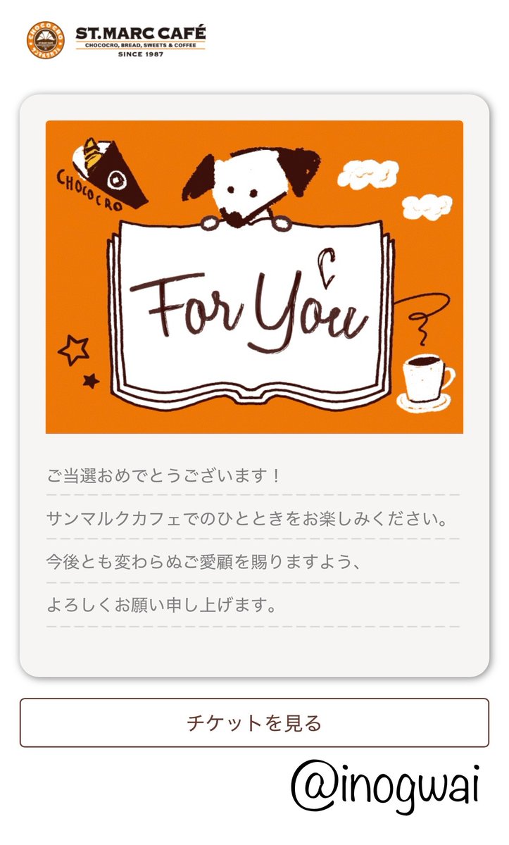 inogwai's tweet photo. @st_marc_cafe309様
「サンマルクカフェ　プレミアムチョコクロ　富良野メロン　フォロー＆リポストキャンペーン」の賞品が当選しました！
とっても嬉しいです☕️

#当然報告　#サンマルクカフェ　#プレミアムチョコクロ富良野メロン https://t.co/tgk2ZFA0Qy