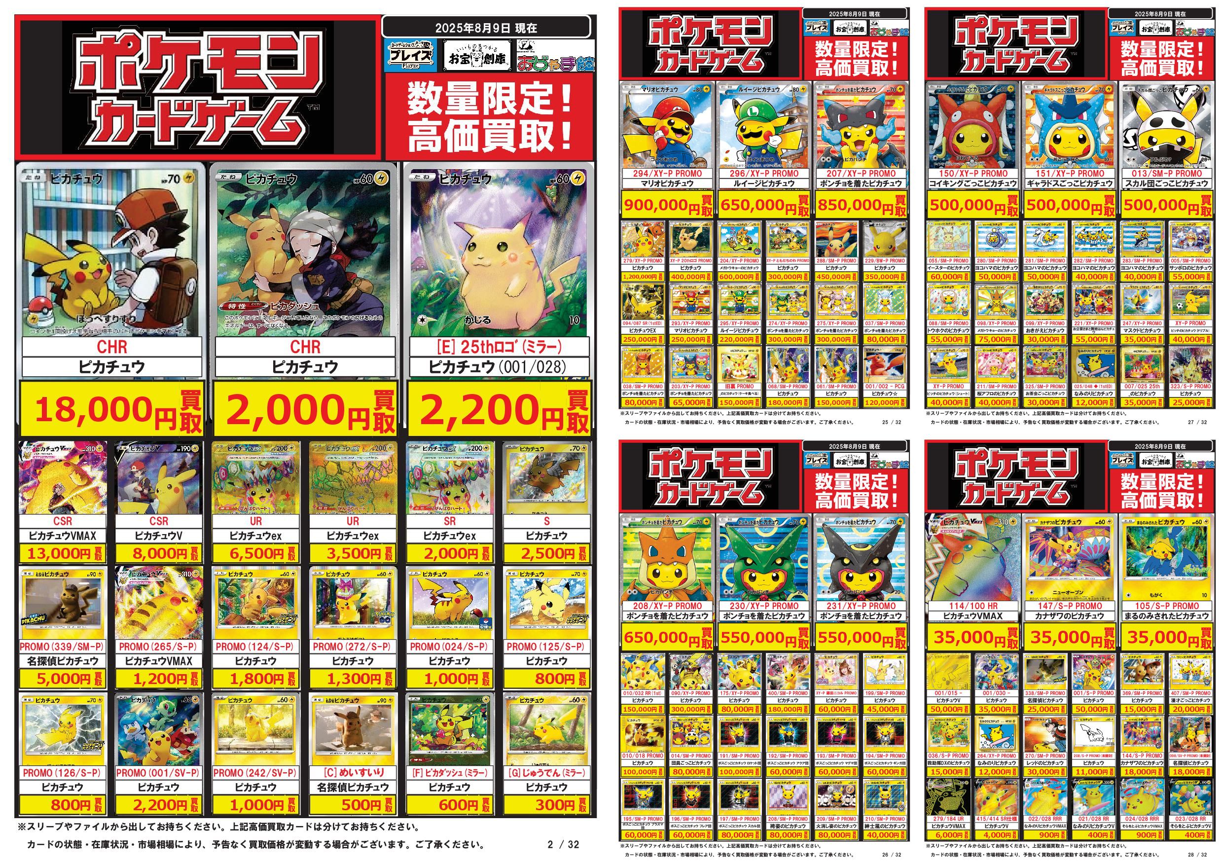 ポケモンカード　まとめ売り　本日まで プレイズ日本橋オタロード店 on X: 
