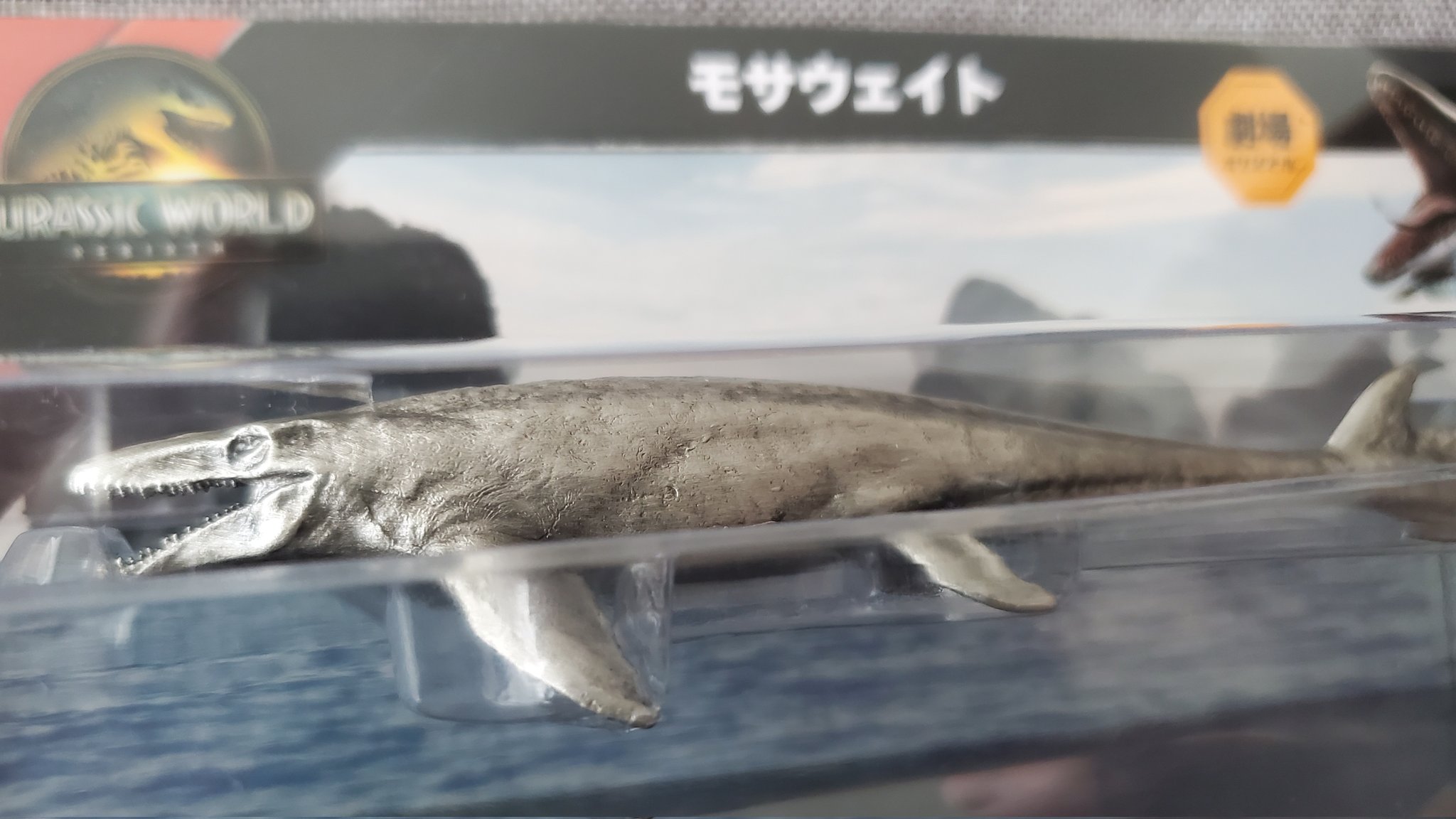 モサウェイト　ジュラシックワールド　復活の大地　モササウルス　ペーパーウェイト ジュラシック・ワールド／復活の大地 モサウェイト（103139026