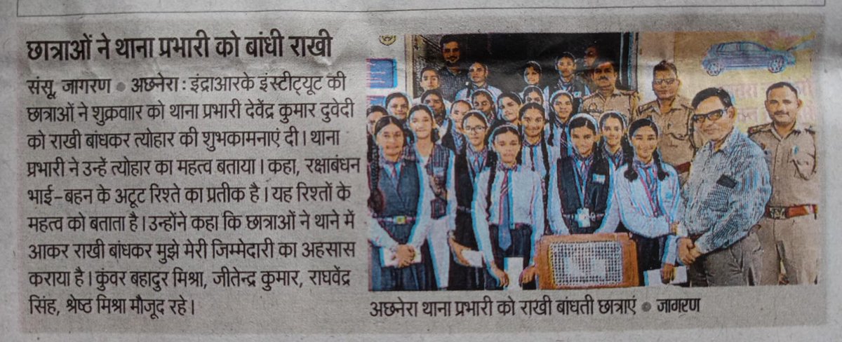 Saurabh Sharma (@saurabhas32570) on Twitter photo भाई बहन के पावन पर्व अटूट रिश्ते का प्रतीक रक्षाबंधन पर छात्राओं ने अछनेरा थाना प्रभारी को बाँधी राखी <a href="/dgpup/">DGP UP</a> <a href="/agrapolice/">POLICE COMMISSIONERATE AGRA</a> <a href="/DCPWestAgra/">DCP WEST AGRA</a> <a href="/Uppolice/">UP POLICE</a> <a href="/CPAgra_/">POLICE COMMISSIONER AGRA</a> भाई बहन के पावन पर्व अटूट रिश्ते का प्रतीक रक्षाबंधन पर छात्राओं ने अछनेरा थाना प्रभारी को बाँधी राखी <a href="/dgpup/">DGP UP</a> <a href="/agrapolice/">POLICE COMMISSIONERATE AGRA</a> <a href="/DCPWestAgra/">DCP WEST AGRA</a> <a href="/Uppolice/">UP POLICE</a> <a href="/CPAgra_/">POLICE COMMISSIONER AGRA</a>