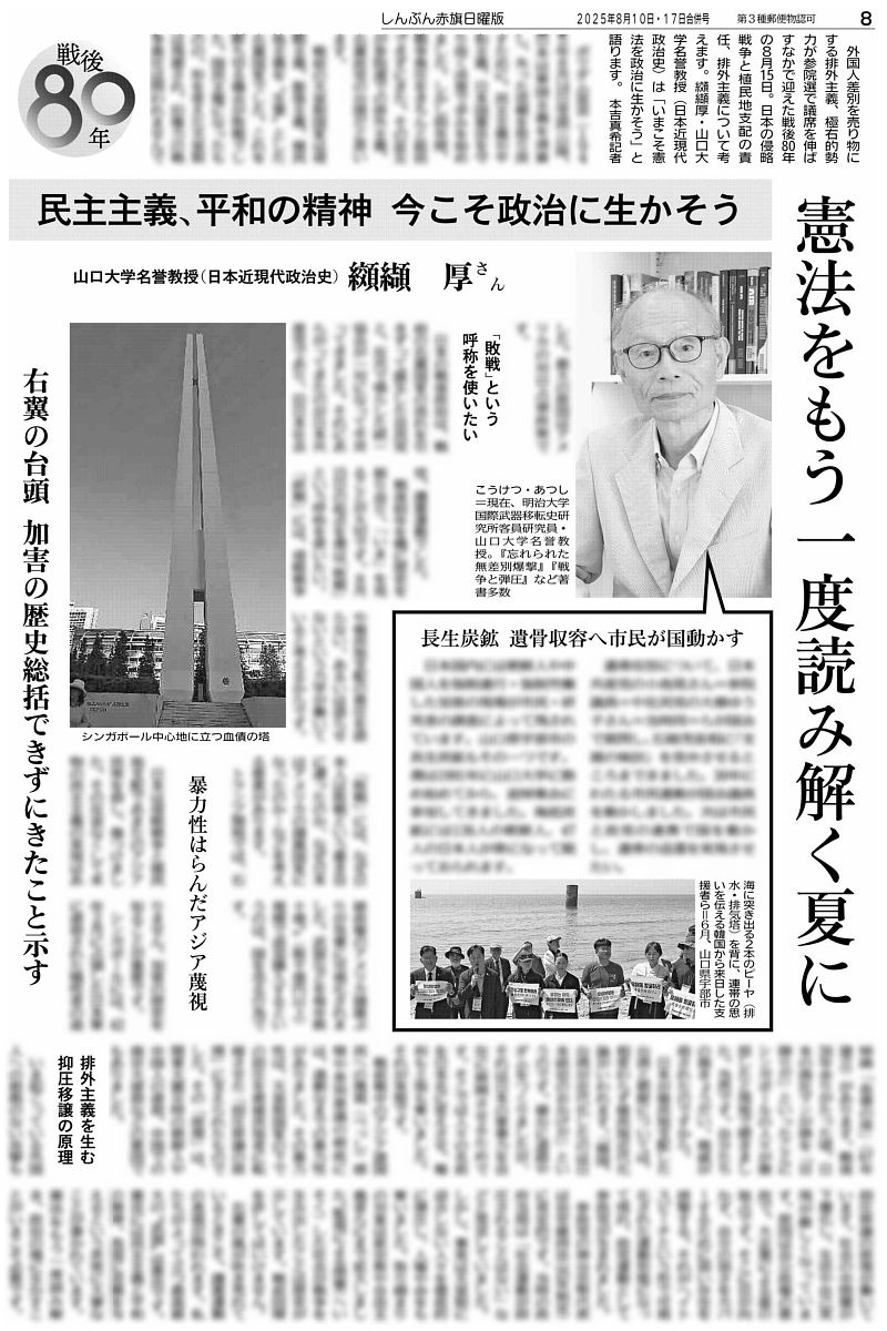 赤旗日曜版 #8月17日合併号 #戦後80年 #排外主義 ・極右勢力が参院選で