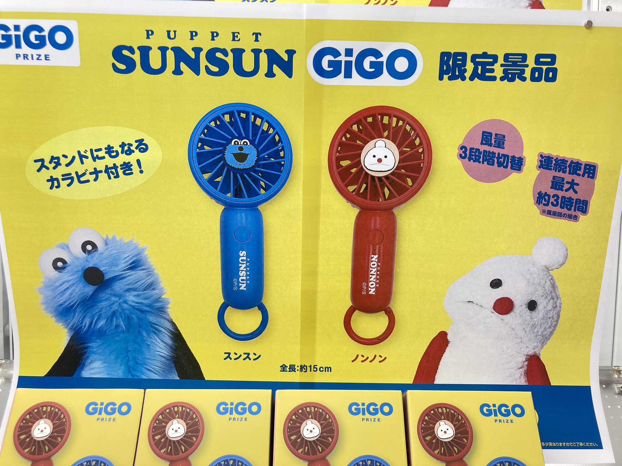 【4個】パペットスンスン ハンディファン～GiGO限定～ パペットスンスン ハンディファン 〜GIGO限定〜 - メルカリ