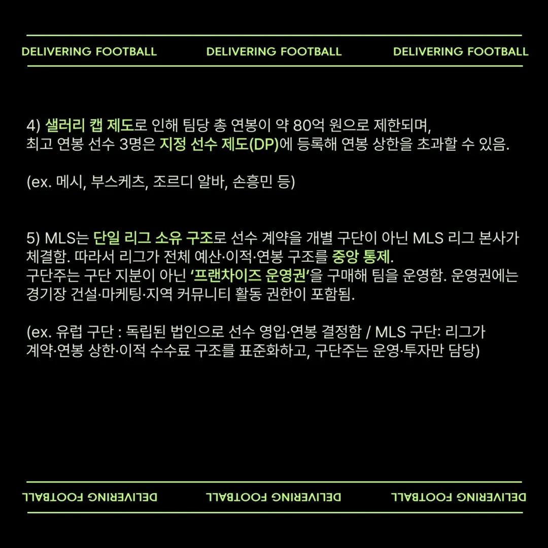 MLS 입문자를 위한 가이드북
요약 젤 깔끔한듯
🔗출처 : deliveringfootball