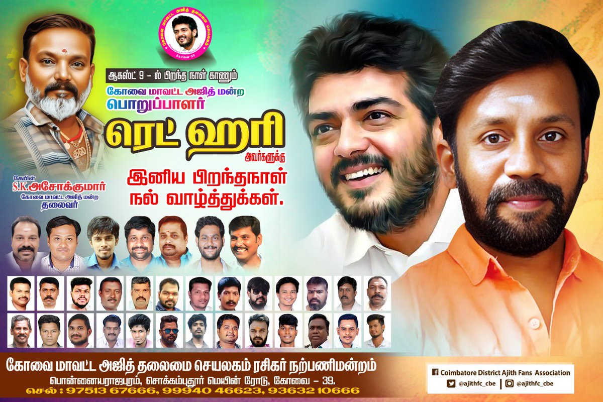 அஜித் தலைமை - கோவை (@ajithfc_cbe) on Twitter photo Happy Birthday 🎂 Red Hari
9.8.2025 இன்று பிறந்த நாள் 🎂 காணும்
கோவை மாவட்ட அஜித் மன்ற தலைமை செயலகத்தின் பொறுப்பாளர்
திரு. ரெட் ஹரி க்கு
இனிய பிறந்தநாள் நல்வாழ்த்துக்கள் ❤️
<a href="/RedHarii/">HariDas_Velayutham</a>
#KovaiAjithThalaimai #diehardfan #happybirthday #AjithKumar #Ajithfan <a href="/ajithfc_cbe/">அஜித் தலைமை - கோவை</a> Happy Birthday 🎂 Red Hari
9.8.2025 இன்று பிறந்த நாள் 🎂 காணும்
கோவை மாவட்ட அஜித் மன்ற தலைமை செயலகத்தின் பொறுப்பாளர்
திரு. ரெட் ஹரி க்கு
இனிய பிறந்தநாள் நல்வாழ்த்துக்கள் ❤️
<a href="/RedHarii/">HariDas_Velayutham</a>
#KovaiAjithThalaimai #diehardfan #happybirthday #AjithKumar #Ajithfan <a href="/ajithfc_cbe/">அஜித் தலைமை - கோவை</a>