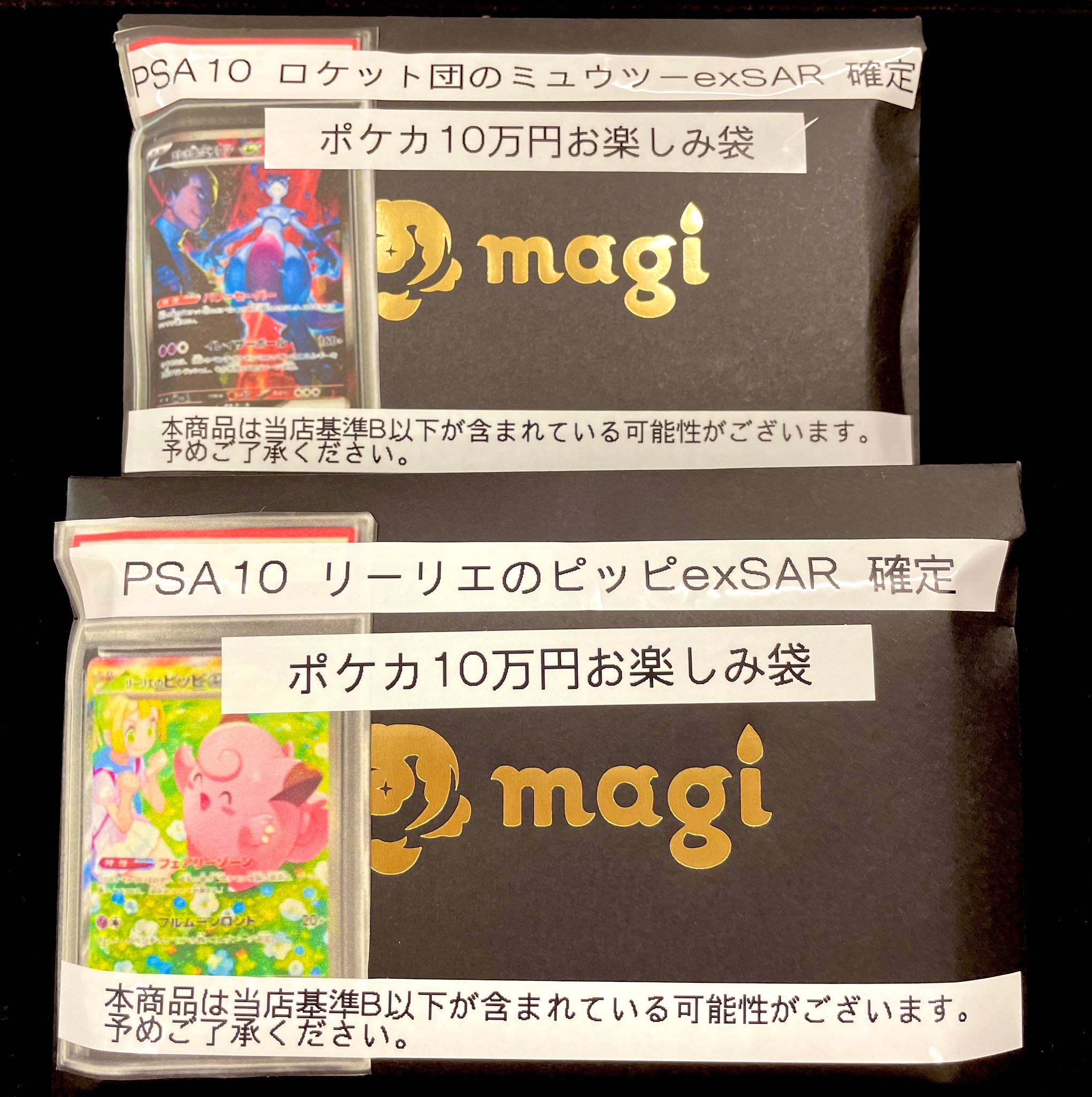 ポケモン - 【秋葉原別館】magi公式 ポケカ10万円福袋 秋葉原別館】magi公式 ポケカ10万円福袋の通販 土日祝休@magi