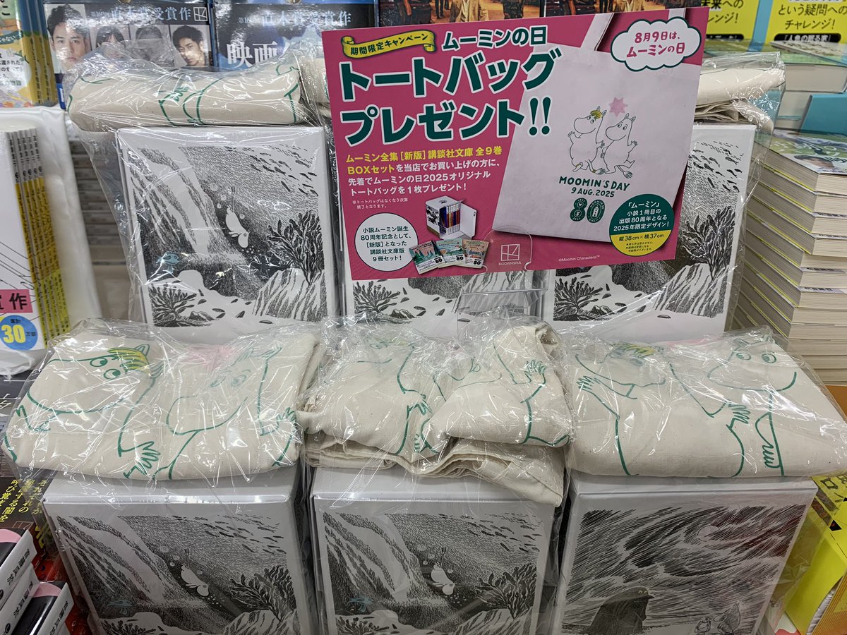2階文庫】 今日は #ムーミンの日 ✨ 現在当店で販売中の、 『ムーミン