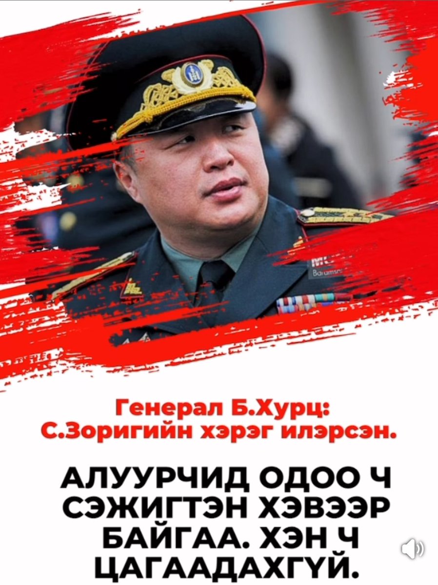 Зоригийн цуврал алуурчидтай "ХАМТАРСАН ЗАСГИЙН ГАЗАР" байжээ. Нотлогдсон цуврал алуурчид гудмаар чөлөөтөй зорчсон хэвээр...
