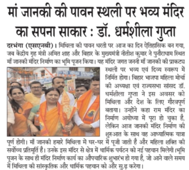 आज के समाचार पत्रों में प्रकाशित प्रमुख ख़बर
दरभंगा संस्करण दिनांक ,9 अगस्त 2025
#NarendraModi #AmitShah #VinodTawde #tarunchugh #samratchoudhary #drdilipjaiswal #dharmshila4bihar #sevasusashn11sal #BhartiyaJantaParty