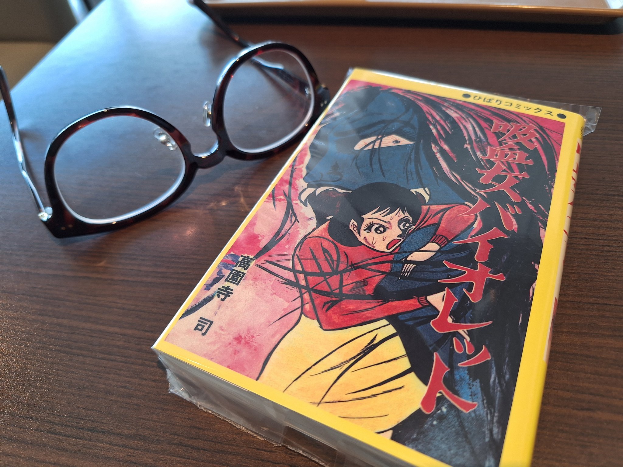 店舗限定復刻版　黄枠　吸血女バイオレット　高円寺司　ひばり書房　ひばりコミックス ひばり黒枠/高園寺司「吸血女バイオレット」