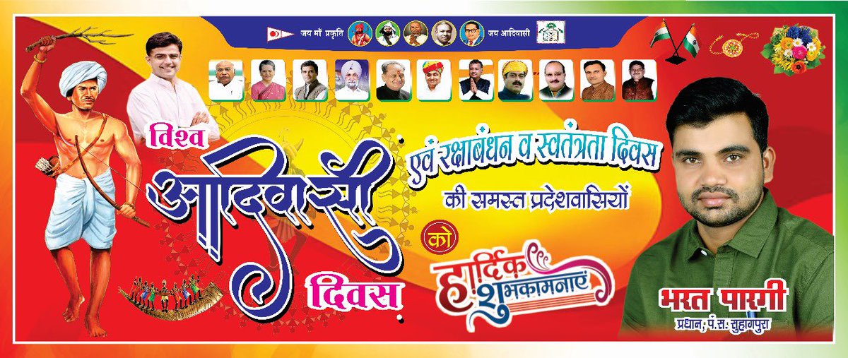 जल,जंगल,जमीन के संरक्षण में सदियों से सदैव तल्लीन, प्रकृति के सच्चे सेवक आदिवासी भाई-बहनों को #विश्व_आदिवासी_दिवस की हार्दिक बधाई ओर शुभकामनाएं। जोहार 

#IndigenousPeoplesDay