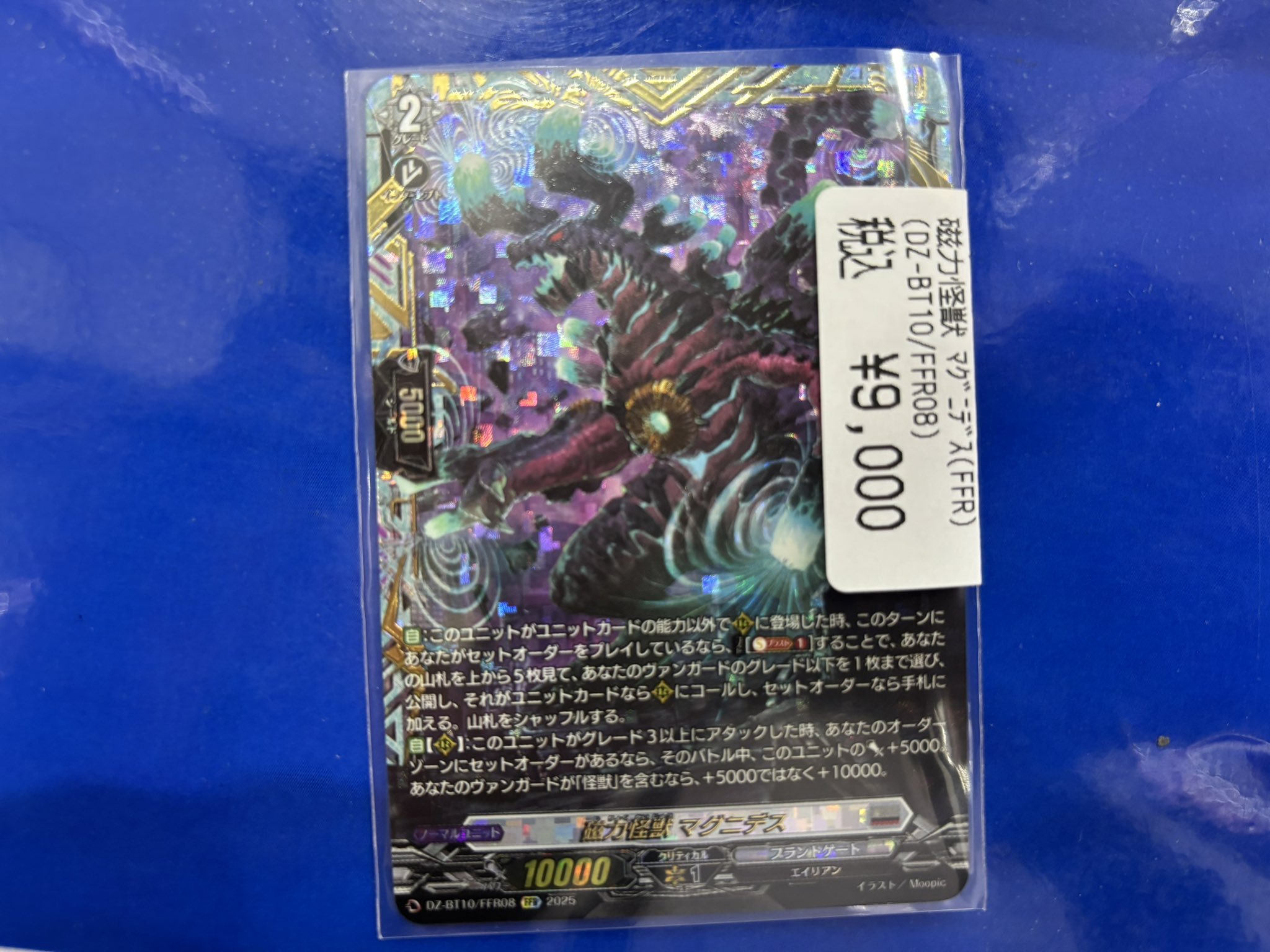 磁力怪獣マグニデス ヴァンガード 竜魂鳴導 磁力怪獣 マグニデス RRR - メルカリ