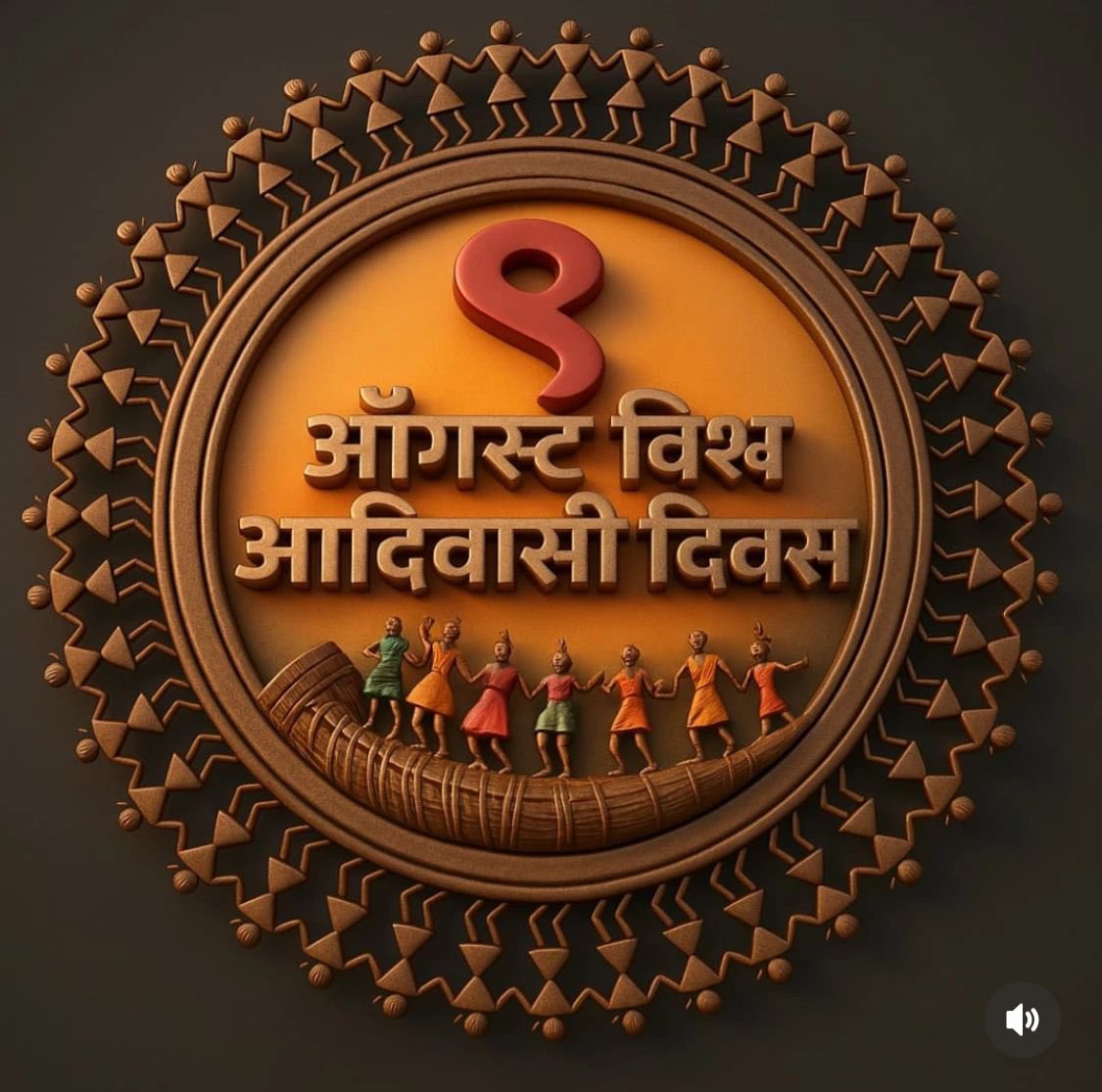 વિશ્વ આદિવાસી દિવસની સૌ દેશવાસીઓને ખૂબ ખૂબ શુભેચ્છાઓ 🏹🏹🏹

🏹જય જોહાર🏹
🙏 જય આદિવાસી 🙏