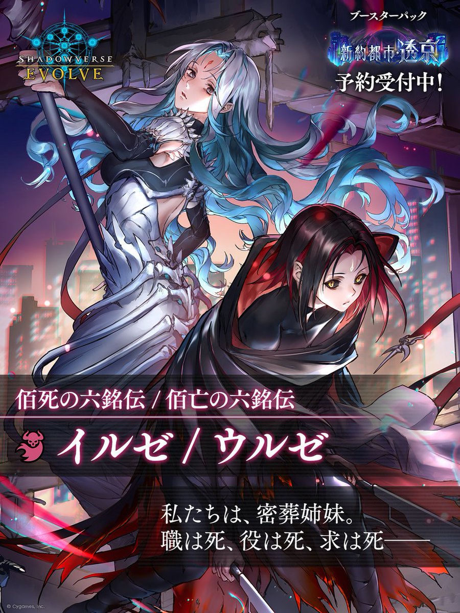 新約都市・透京 予約受付中！】 ナイトメアクラスに 佰死の六銘伝 / 佰