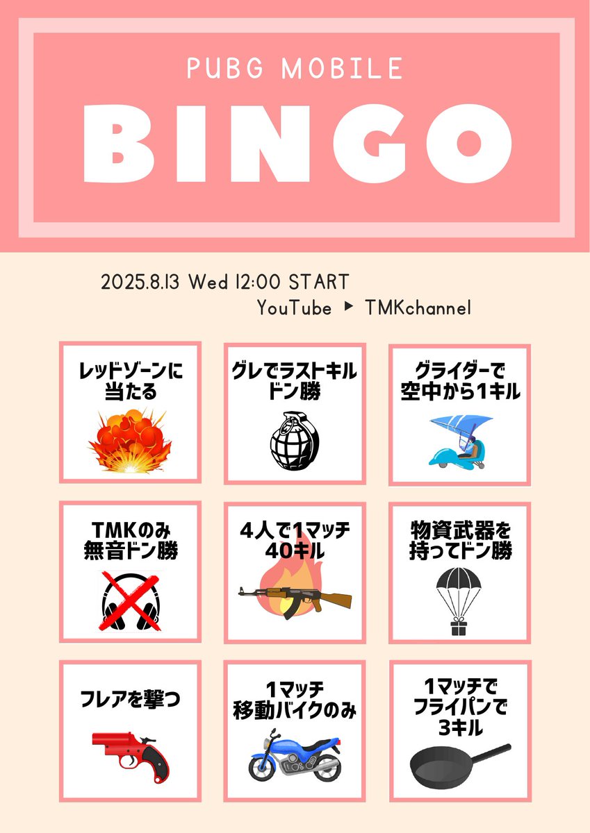 tmk_oAo's tweet photo. 📍8/13 Wed 12:00 START 

PUBG BINGO🔥
6時間クラシック参加型で
目指せコンプリート‼️

《 何ビンゴ出来るか予想チャレンジ 》
当たった方の中から
抽選で最大3名にPayPay1,500🙌🏻

《 条件 》
①この投稿をリポスト
②このリプ欄で
何ビンゴ(0〜6)orコンプを予想！

是非！当日参加しに来てね〜👏🏻👏🏻 https://t.co/dvEMCJx4xh