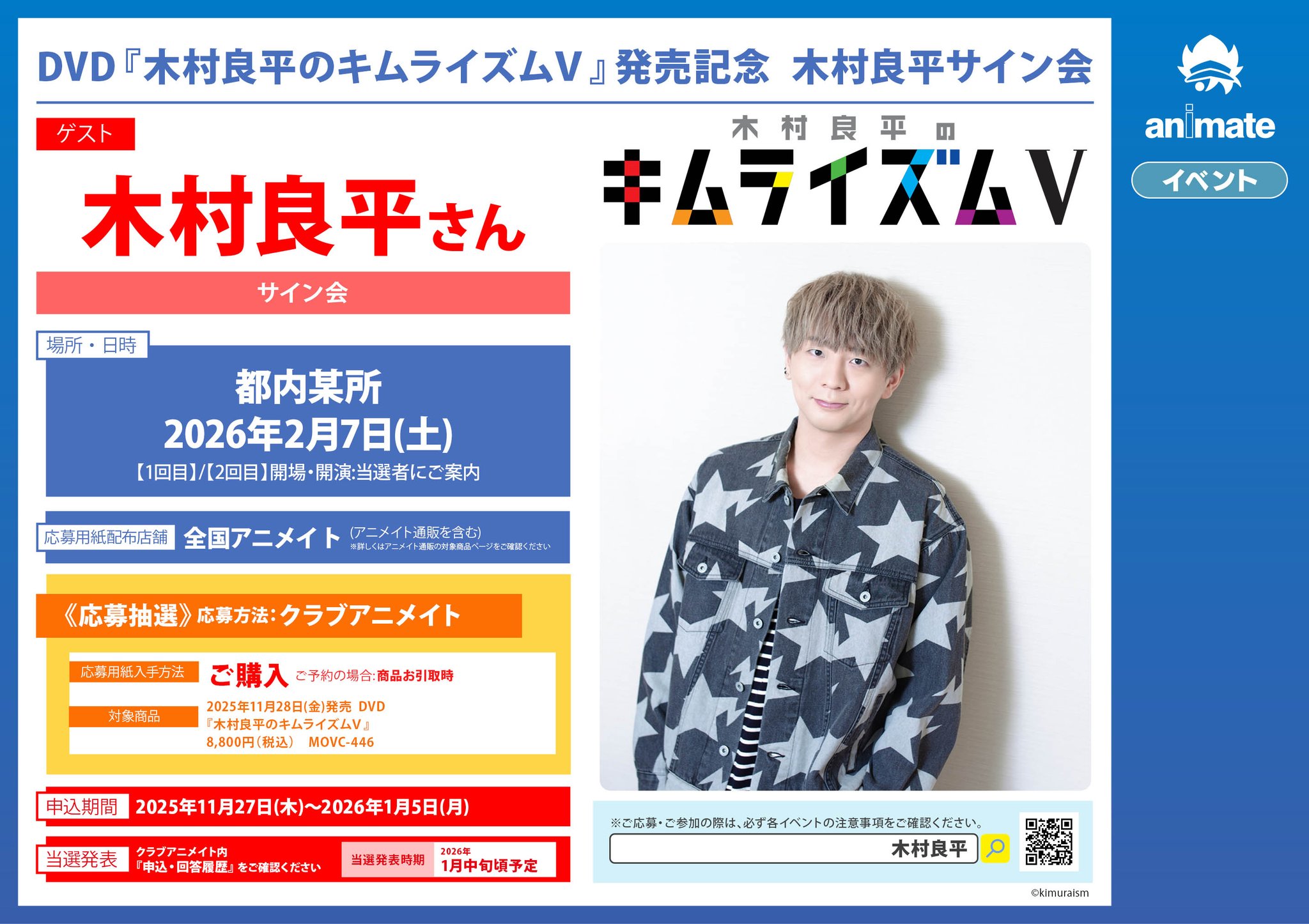 木村良平 フォトカード 入場特典 Kiramune 木村良平 フォトカード キラフェス 入場特典 2024 ②