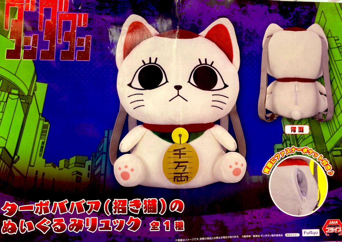 ターボババア 招き猫のぬいぐるみリュック 1種 ダンダダン ターボババア 招き猫 ぬいぐるみリュック マスコットセット