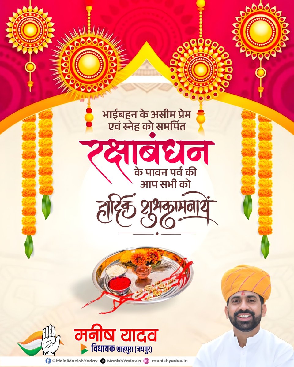 Vinay Sharma (@vinaysharm79513) on Twitter photo 🌸 सभी क्षेत्रवासियों को रक्षाबंधन की ढेरों शुभकामनाएं 🌸
यह पावन पर्व भाई-बहन के प्रेम, विश्वास और अपनत्व के बंधन को और मजबूत करे।
— विधायक मनीष यादव, शाहपुरा 🙏❣️
<a href="/ManishYadavIn/">𝗠𝗮𝗻𝗶𝘀𝗵 𝗬𝗮𝗱𝗮𝘃</a> ❤️❤️ 🌸 सभी क्षेत्रवासियों को रक्षाबंधन की ढेरों शुभकामनाएं 🌸
यह पावन पर्व भाई-बहन के प्रेम, विश्वास और अपनत्व के बंधन को और मजबूत करे।
— विधायक मनीष यादव, शाहपुरा 🙏❣️
<a href="/ManishYadavIn/">𝗠𝗮𝗻𝗶𝘀𝗵 𝗬𝗮𝗱𝗮𝘃</a> ❤️❤️