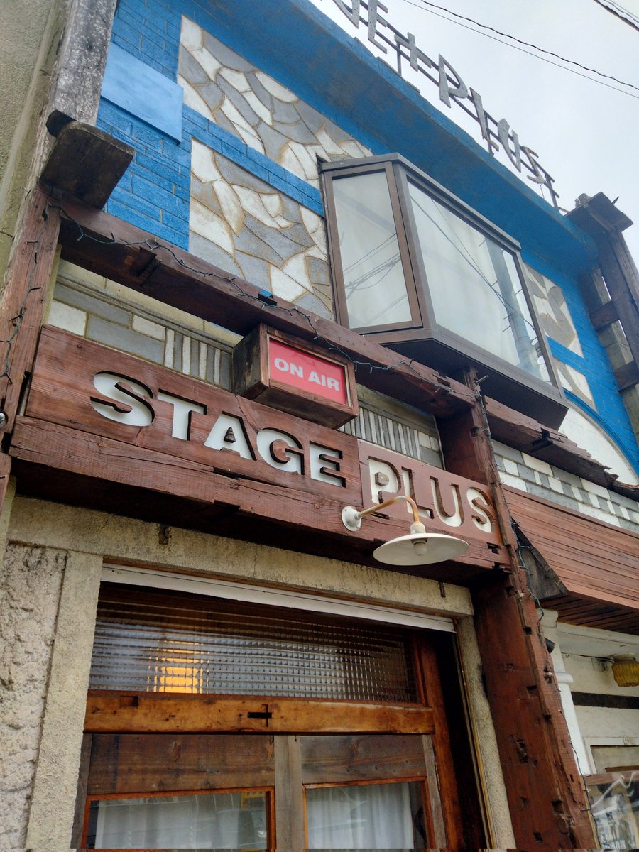 今日はこちらで観劇。
奈津川劇場
『祝う。結ぶ。忘れた。chapter40』
ボス・ペアレンツとかで以前拝見したことがある奈津川みきさんの４０歳のお祝い公演🎉
魅惑な歳にアグレッシブな行動力溢れる企画✨
・通信室より愛を込めて
・ママ物語
・花嫁が来た
３本のお話
楽しみ🎶
#奈津川劇場