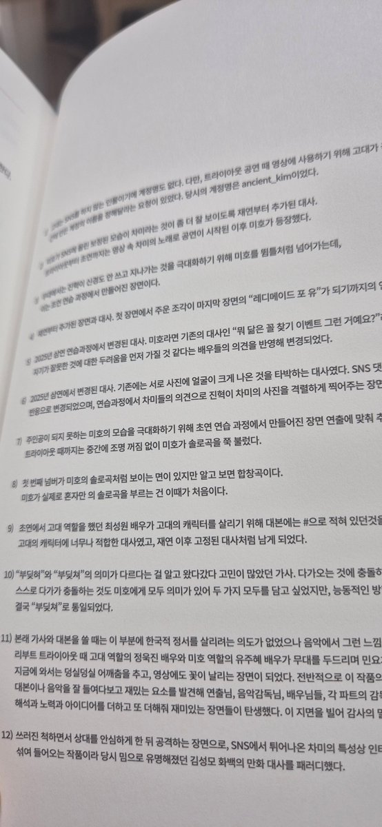 yem_mu's tweet photo. 아니 차미 대본집에 주석같은게 있길래 맨 뒷페이지로 가니까...
대사가 바뀐 역사라던가, 이유라던가,
원래 시초가 누구엿다던가 다 적혀있어서 감동적이다;;;; 역사를 함께한 팬들죽어..ㅠ; 거의 메모리북아냐

여태 보통 본공에도 없는 대사 천국인 연습용대본집 띡 내준것만 사다가 격한감동... https://t.co/cnmKkkm4rA