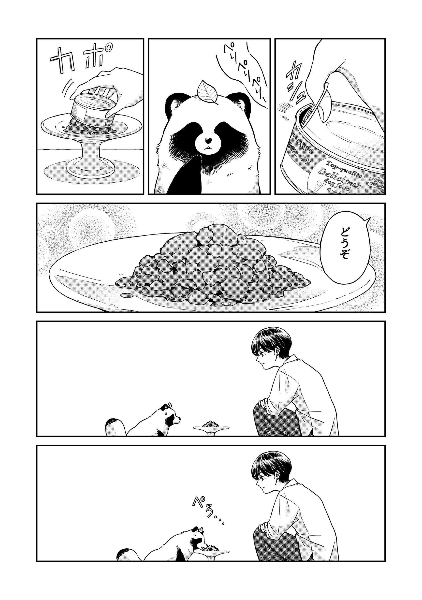 雨と君と 二階堂幸 1〜8巻 雨と君と 1-7