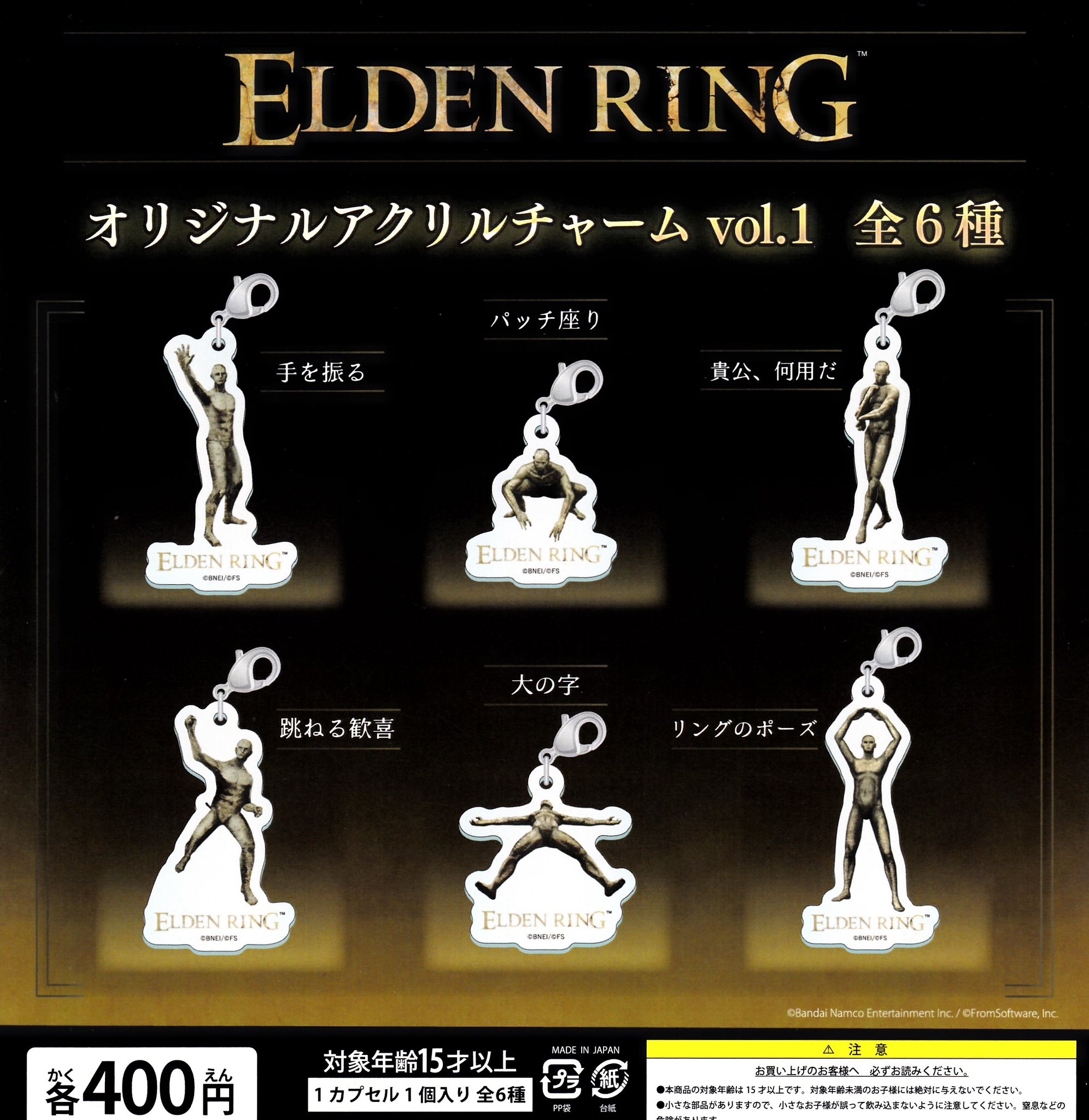 エルデンリング GAMES EVENT アクリルチャーム 全種 エルデンリング ナイトレイン アクリルチャーム ガチャ - メルカリ