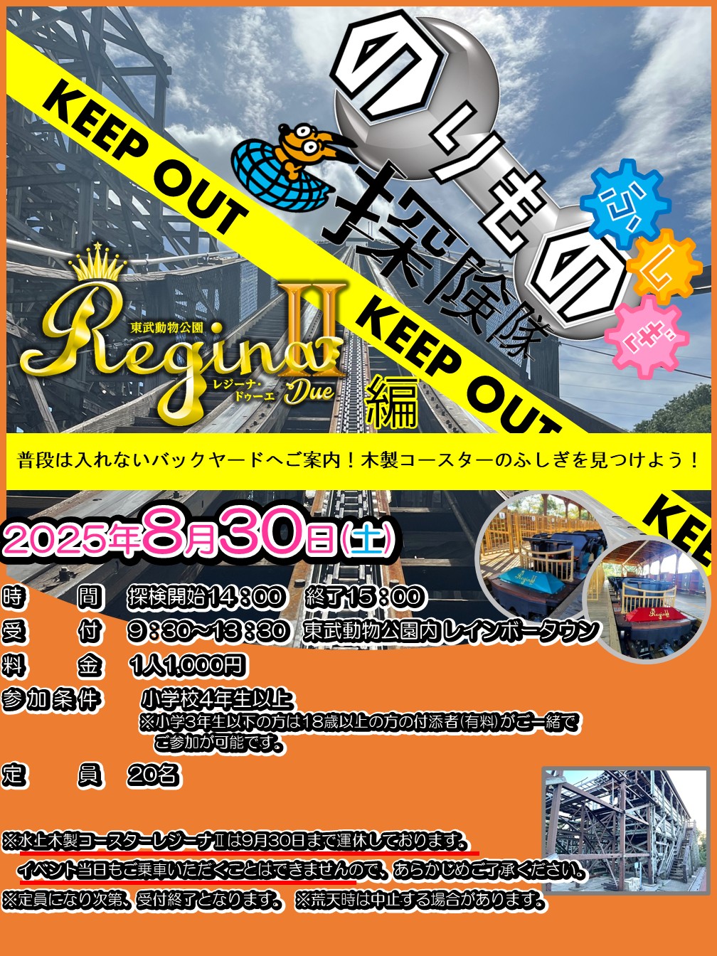 東武動物公園   １８名様 東武動物公園【公式】あとらこ🎢 (@tobuzoo1981) / X