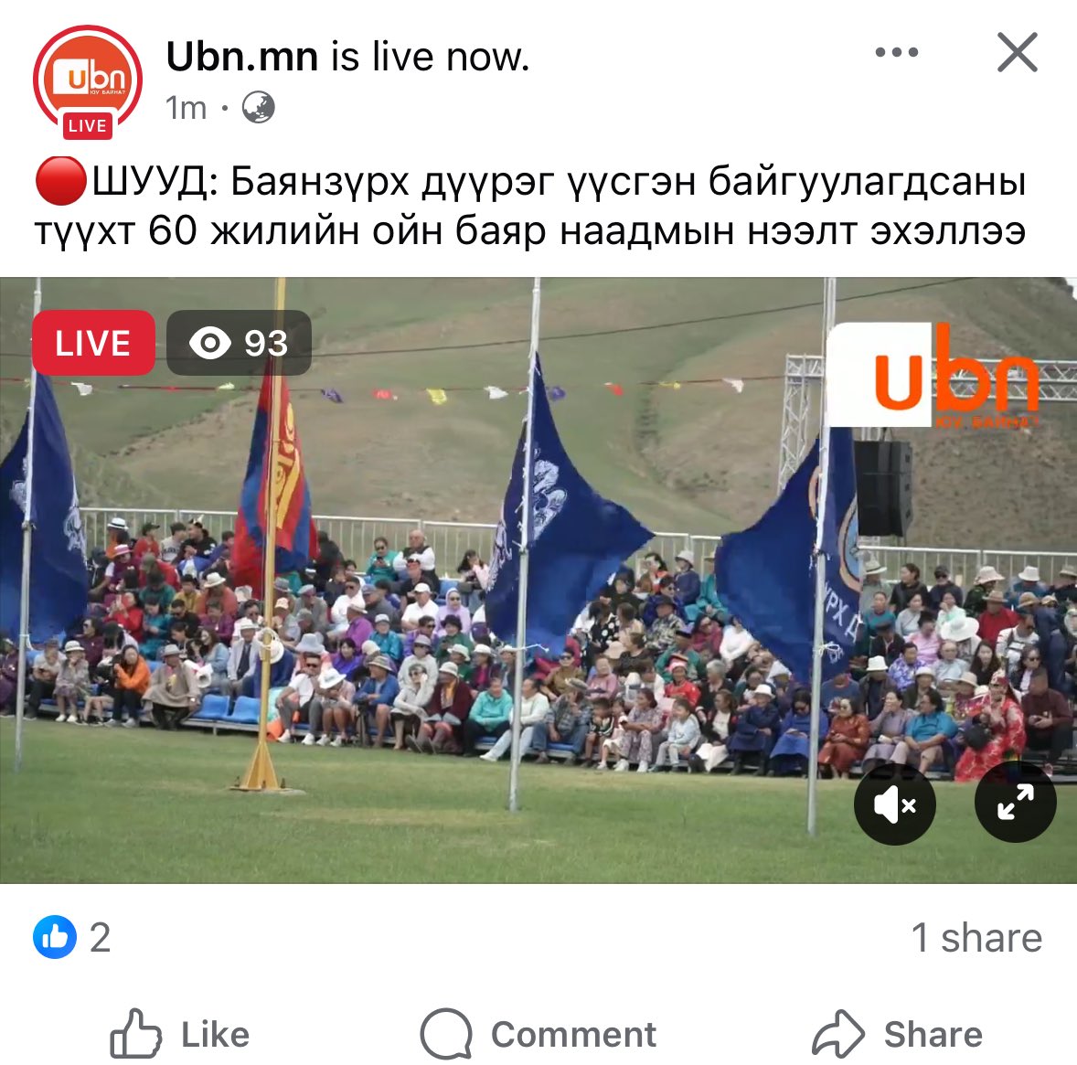 Өө зааз, Баянзүрх дүүрэг үүсгэн байгуулагдсаны түүхт 60 жилийн ойн баяр наадам гэнээ, энэ тэнэглэлээ хэзээ болих юм бэ? 26-р хорооныхоо үүсгэн байгуулагдсан ойг бас тэмдэглэж наадах уу?