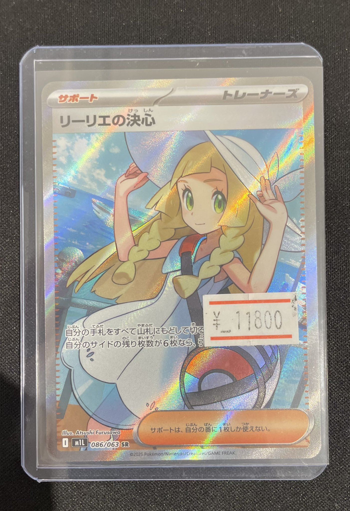 リーリエ決心086/063SR 状態B〕リーリエの決心【SR】{086/063} - カードラッシュ[ポケモン]