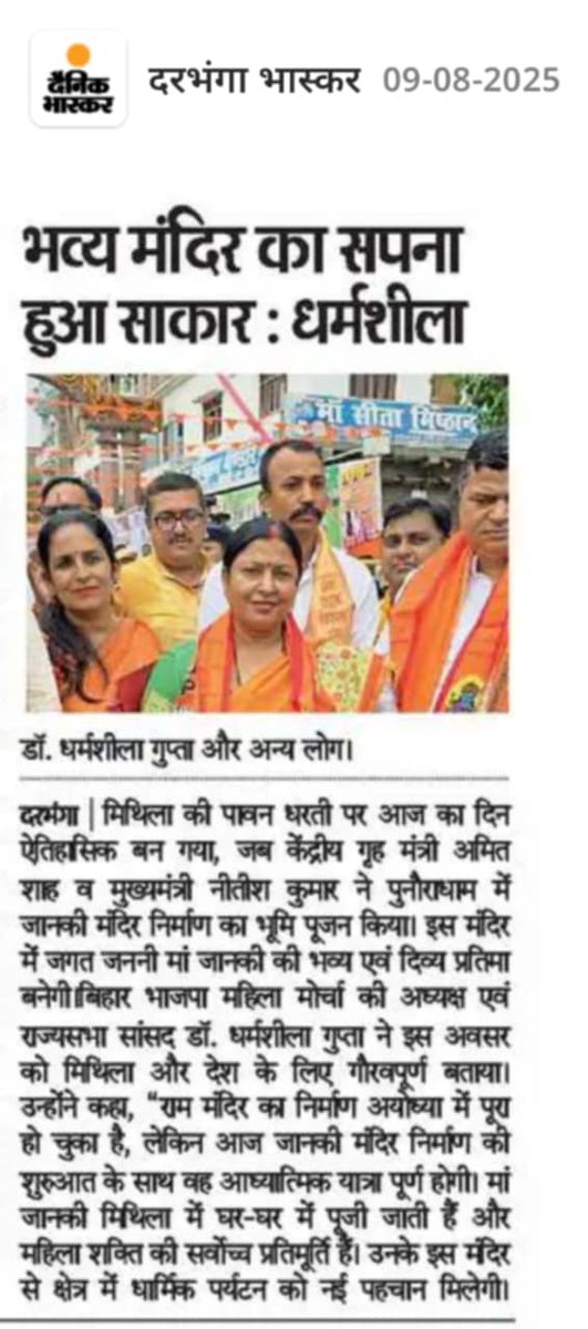 आज के समाचार पत्रों में प्रकाशित प्रमुख ख़बर
दरभंगा संस्करण दिनांक ,9 अगस्त 2025
#NarendraModi #AmitShah #VinodTawde #tarunchugh #samratchoudhary #drdilipjaiswal #dharmshila4bihar #sevasusashn11sal #BhartiyaJantaParty